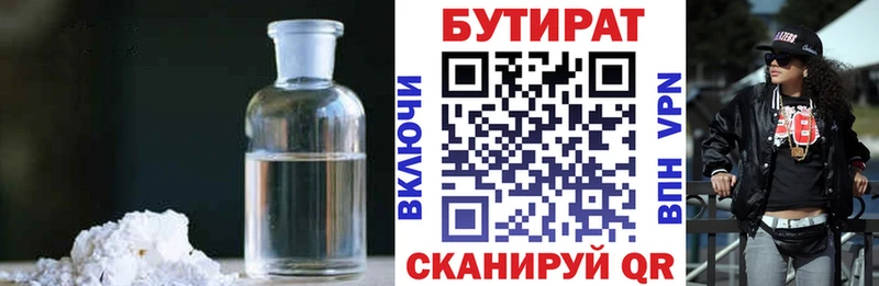 Бутират 1.4BDO  Советская Гавань 