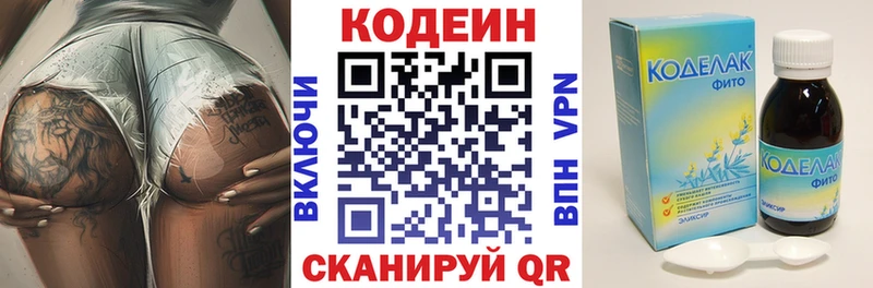 Кодеин напиток Lean (лин)  Советская Гавань 