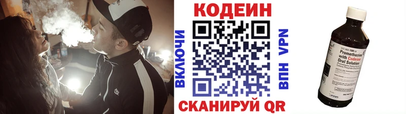 Кодеин Purple Drank Советская Гавань